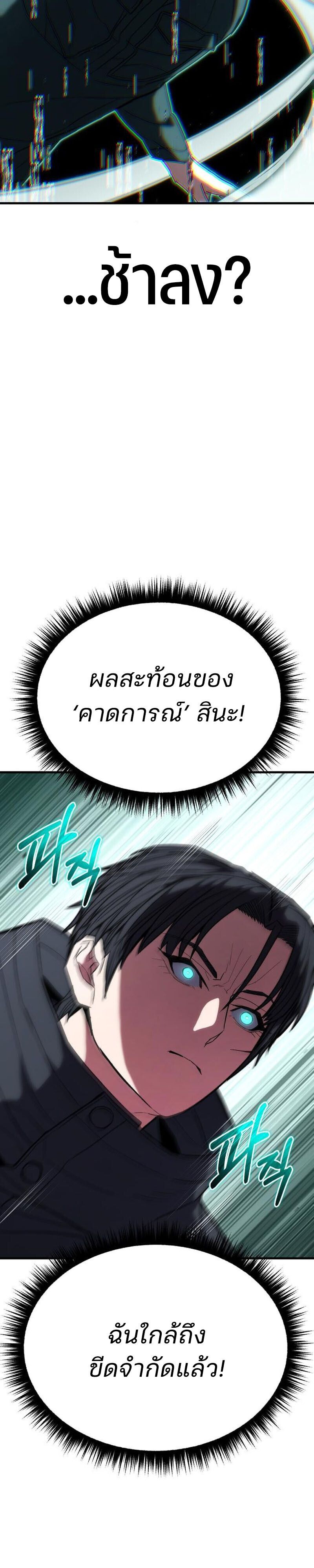 Expelled Hero Is Too Strong ตอนที่ 51 41