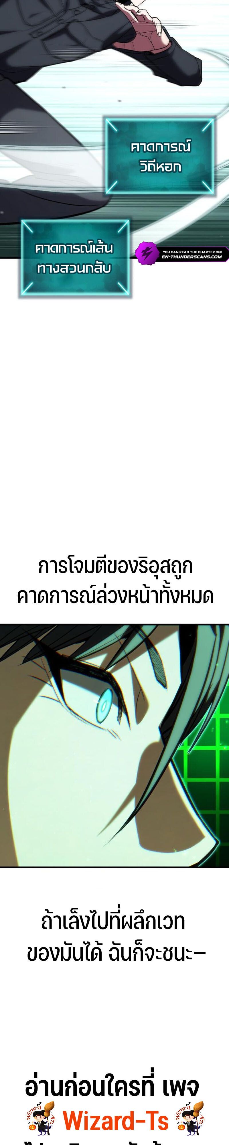 Expelled Hero Is Too Strong ตอนที่ 51 39