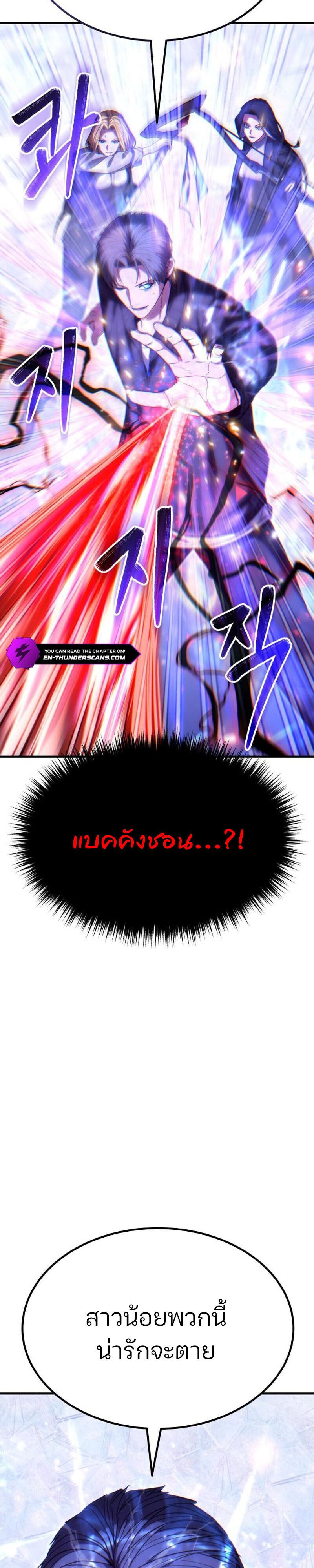 Expelled Hero Is Too Strong ตอนที่ 51 49