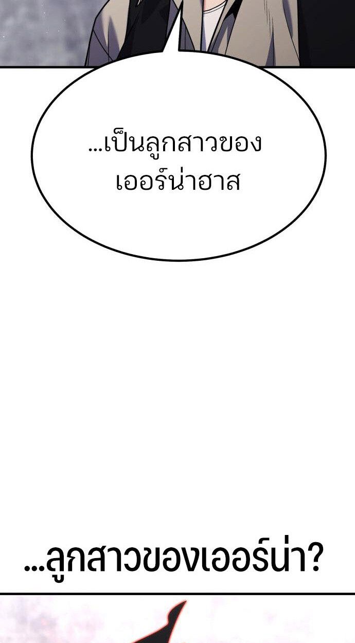 Expelled Hero Is Too Strong ตอนที่ 52 18