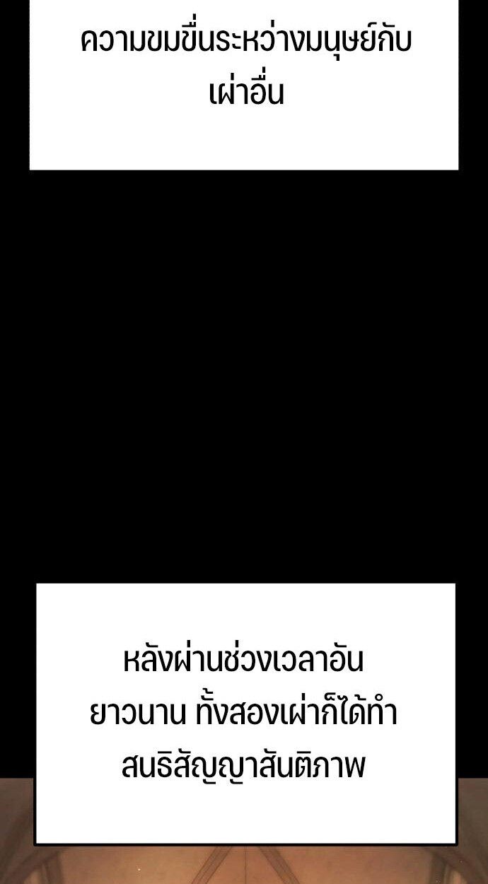 Expelled Hero Is Too Strong ตอนที่ 52 31