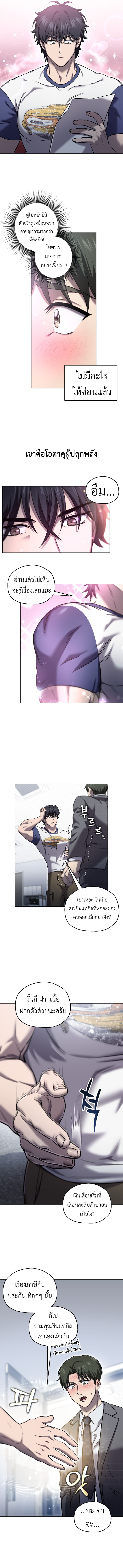 Solo Resurrection ตอนที่ 47 3