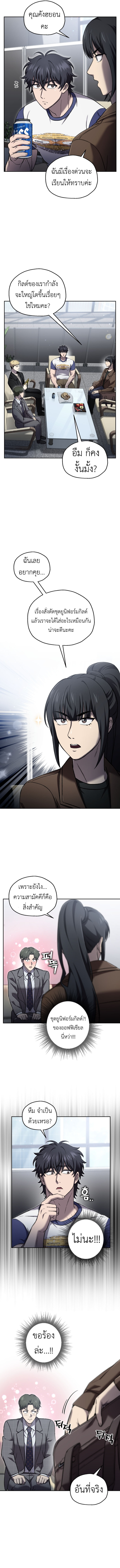 Solo Resurrection ตอนที่ 47 5
