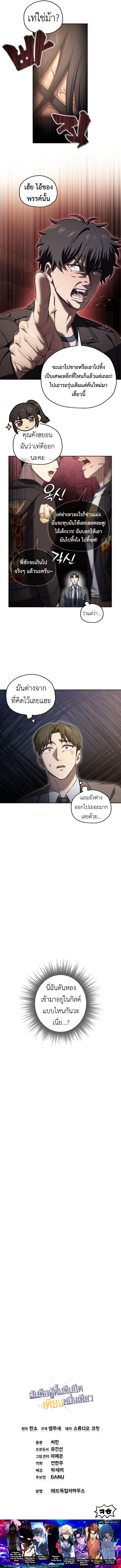 Solo Resurrection ตอนที่ 47 11
