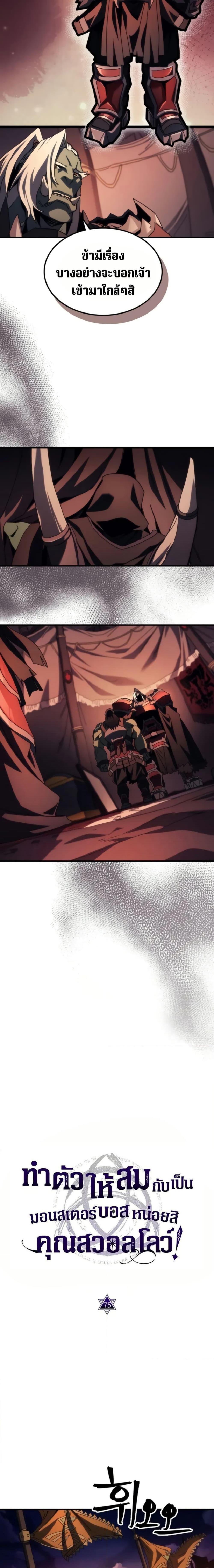 Mr Devourer Please Act Like a Final Boss ตอนที่ 75 4