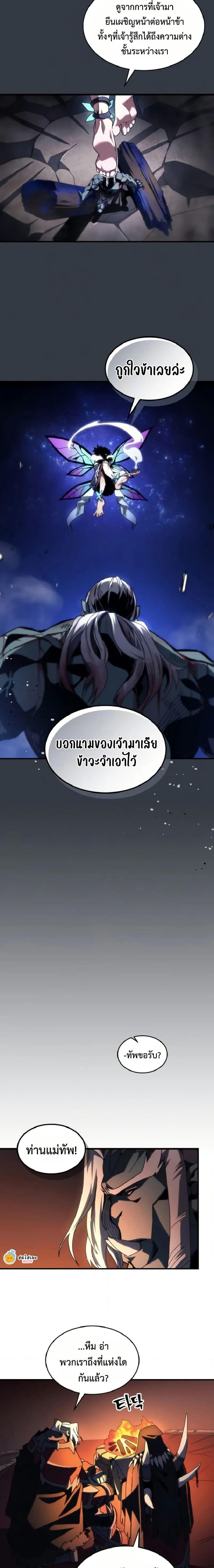 Mr Devourer Please Act Like a Final Boss ตอนที่ 75 2