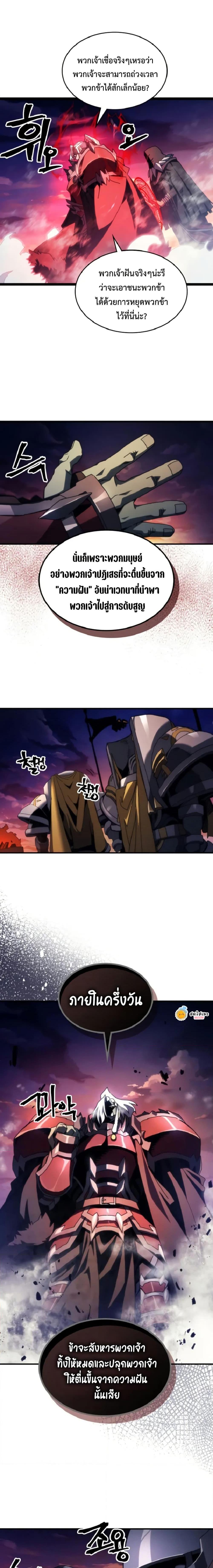 Mr Devourer Please Act Like a Final Boss ตอนที่ 75 11