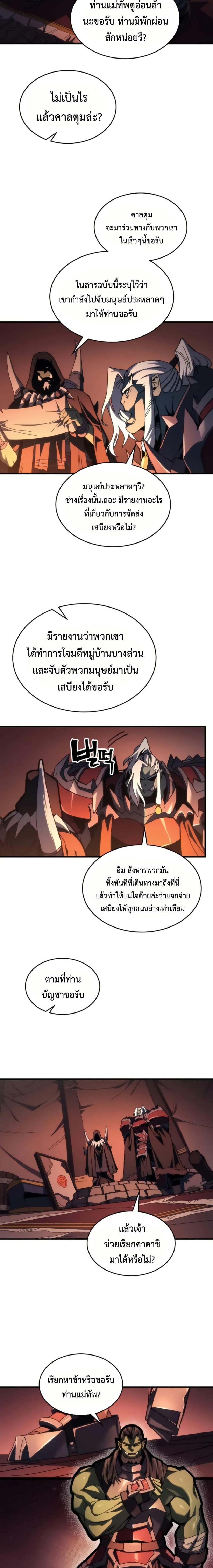 Mr Devourer Please Act Like a Final Boss ตอนที่ 75 3