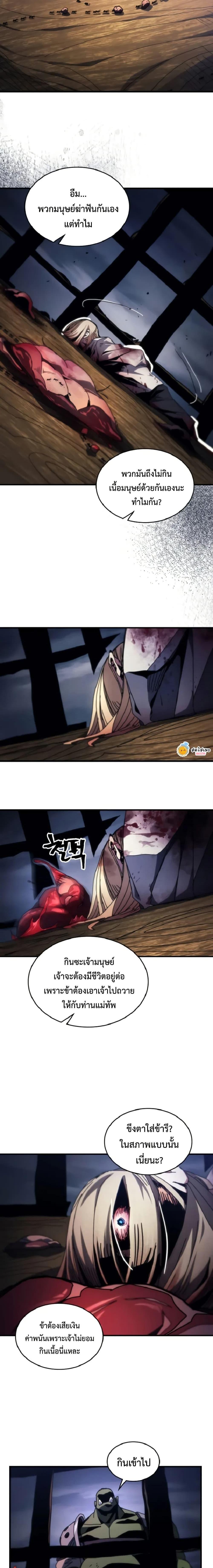 Mr Devourer Please Act Like a Final Boss ตอนที่ 75 15