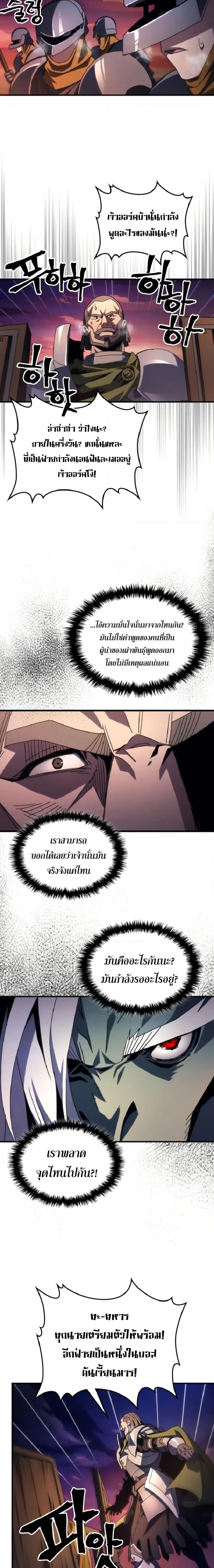 Mr Devourer Please Act Like a Final Boss ตอนที่ 75 12