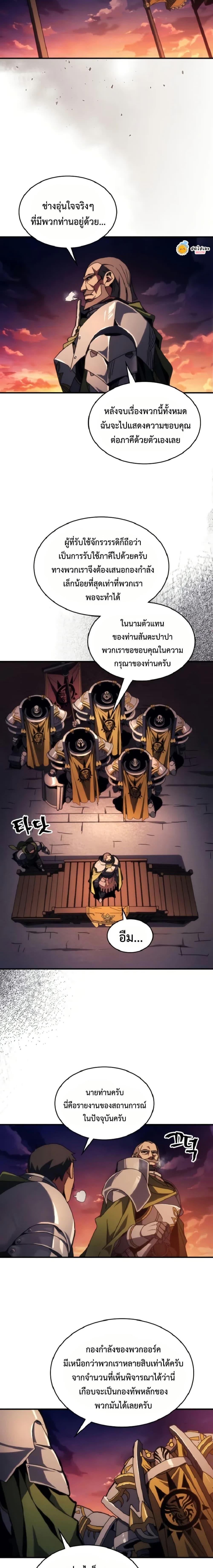 Mr Devourer Please Act Like a Final Boss ตอนที่ 75 5