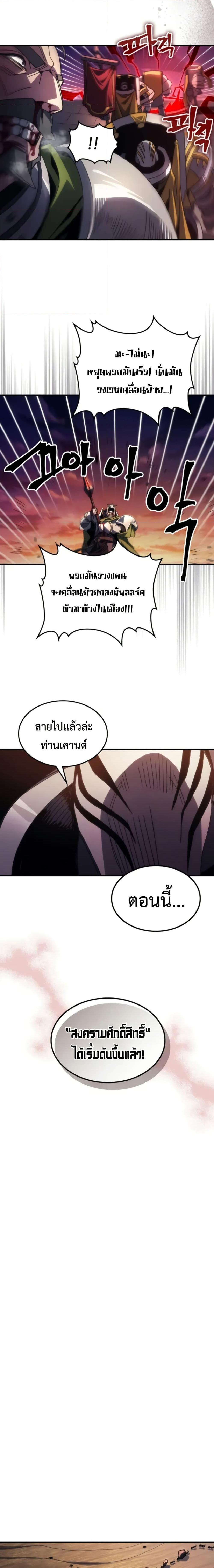 Mr Devourer Please Act Like a Final Boss ตอนที่ 75 14
