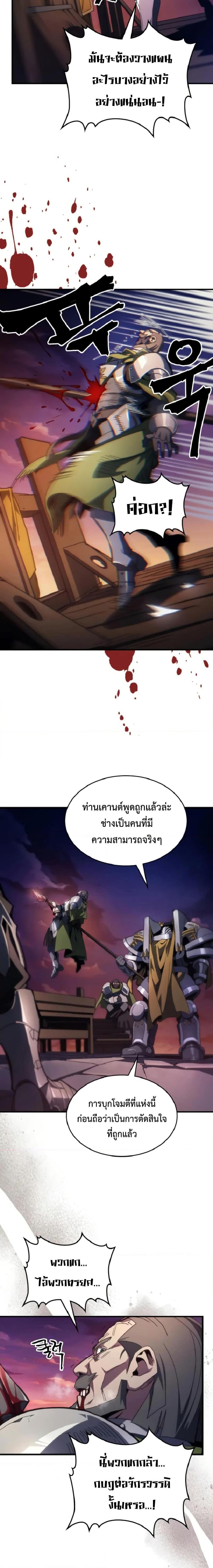 Mr Devourer Please Act Like a Final Boss ตอนที่ 75 13