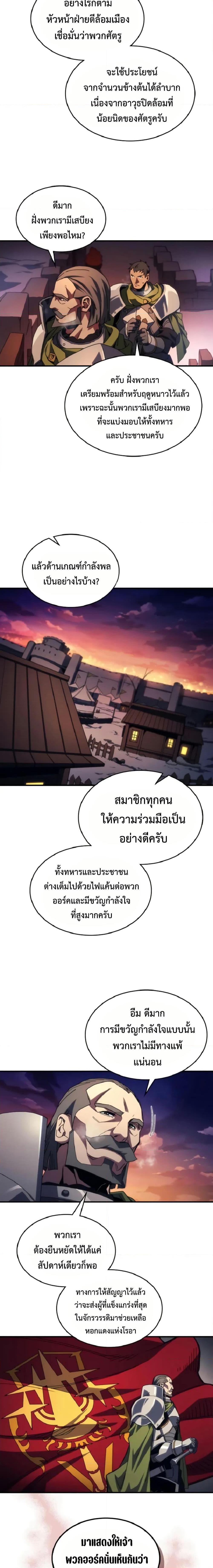 Mr Devourer Please Act Like a Final Boss ตอนที่ 75 6