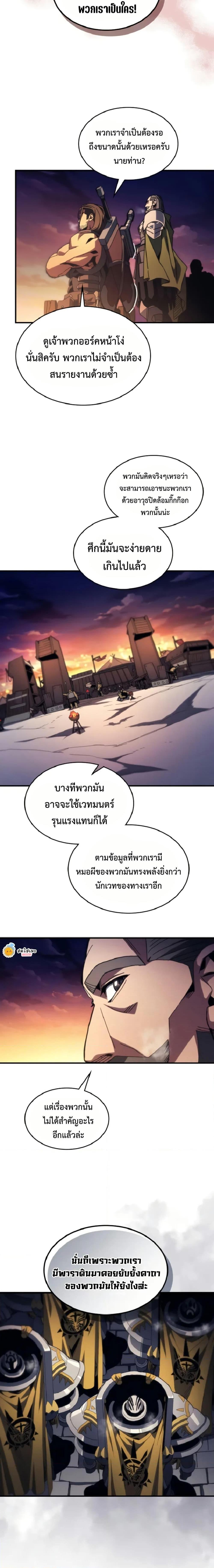 Mr Devourer Please Act Like a Final Boss ตอนที่ 75 7
