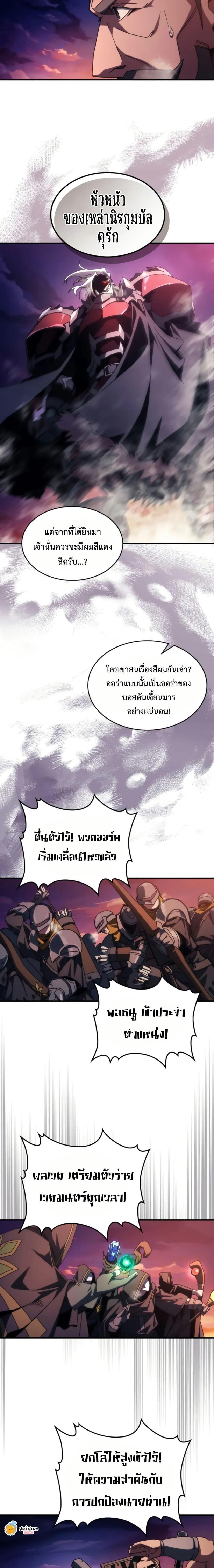 Mr Devourer Please Act Like a Final Boss ตอนที่ 75 9