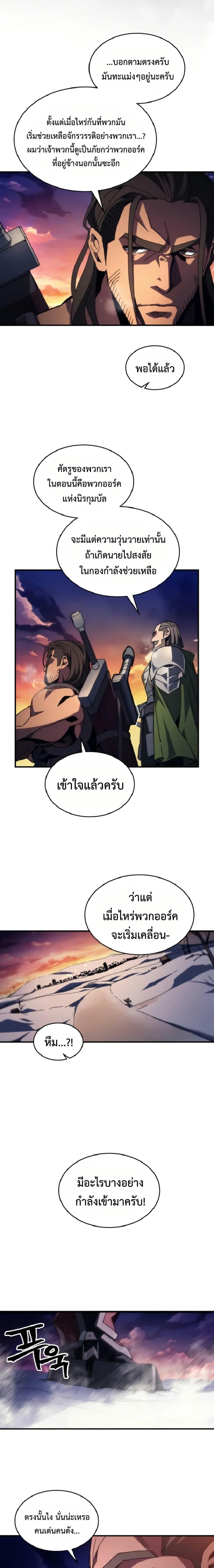 Mr Devourer Please Act Like a Final Boss ตอนที่ 75 8