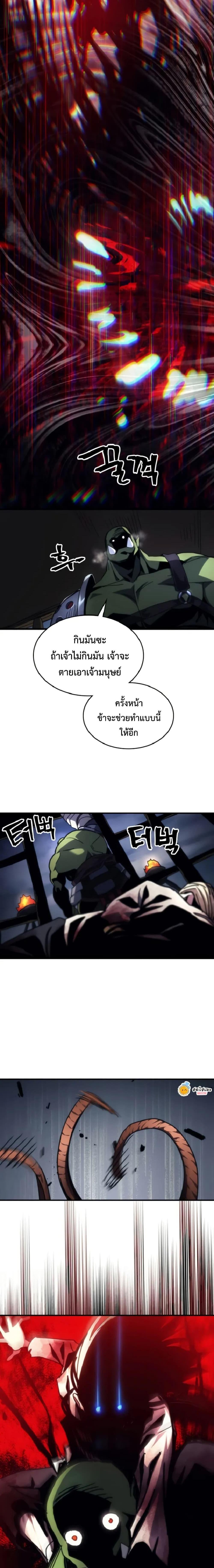 Mr Devourer Please Act Like a Final Boss ตอนที่ 75 19