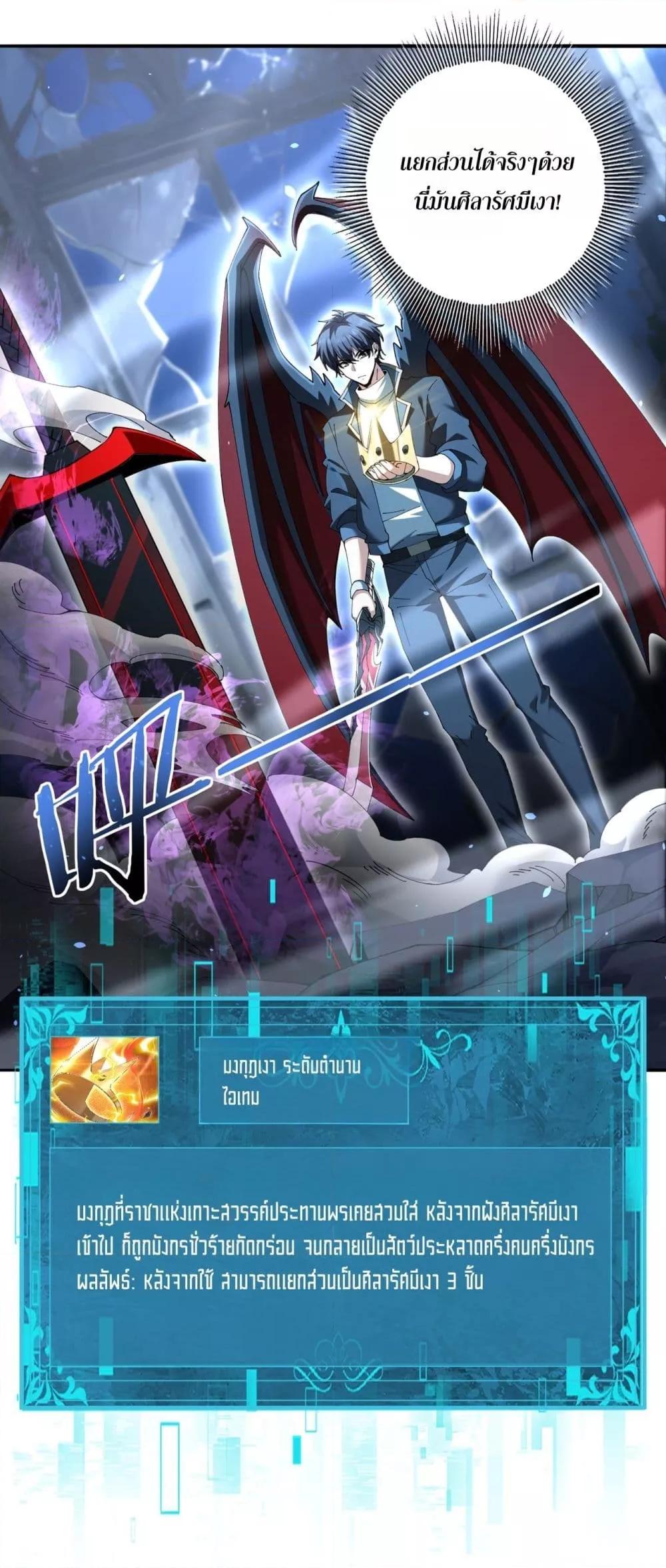 I am Drako Majstor ตอนที่ 123 2