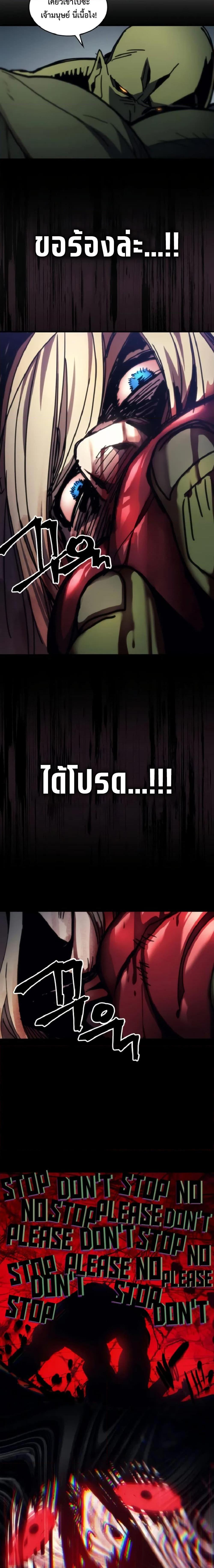 Mr Devourer Please Act Like a Final Boss ตอนที่ 75 18