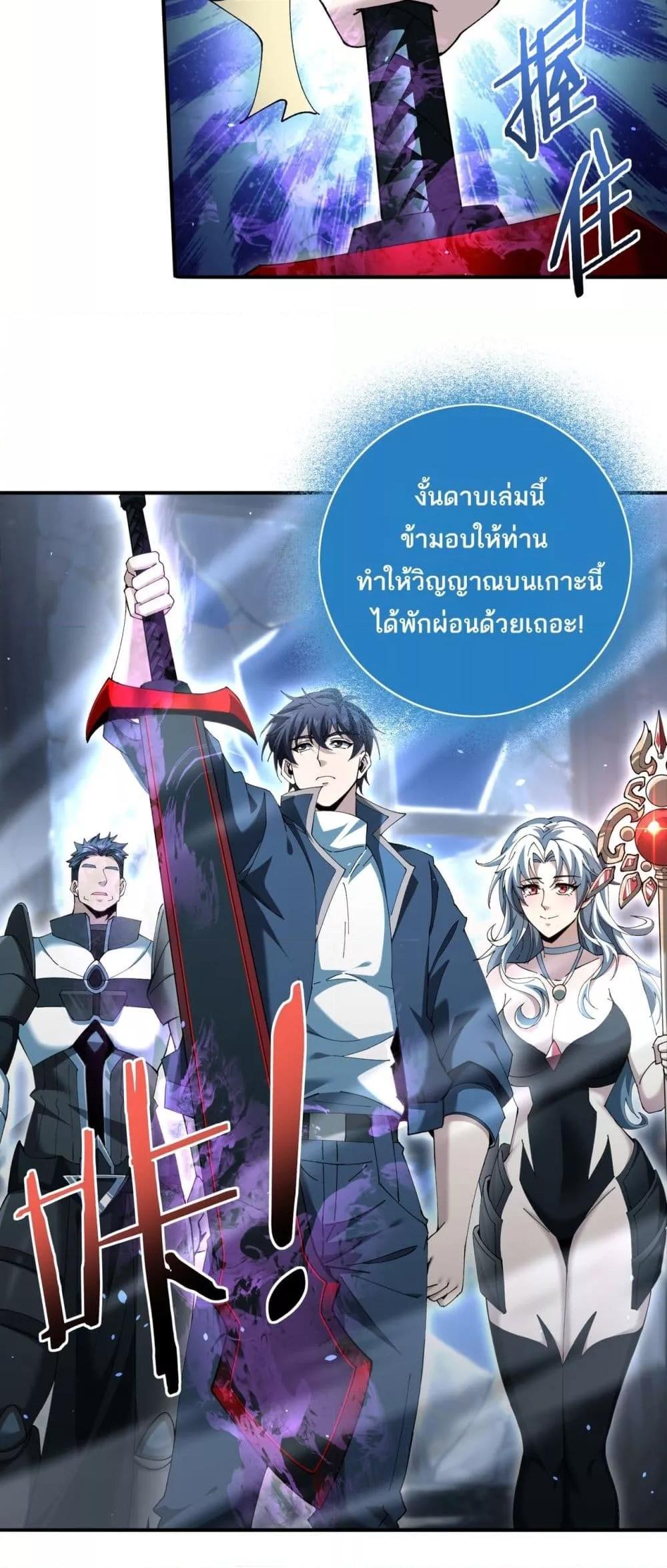 I am Drako Majstor ตอนที่ 123 8