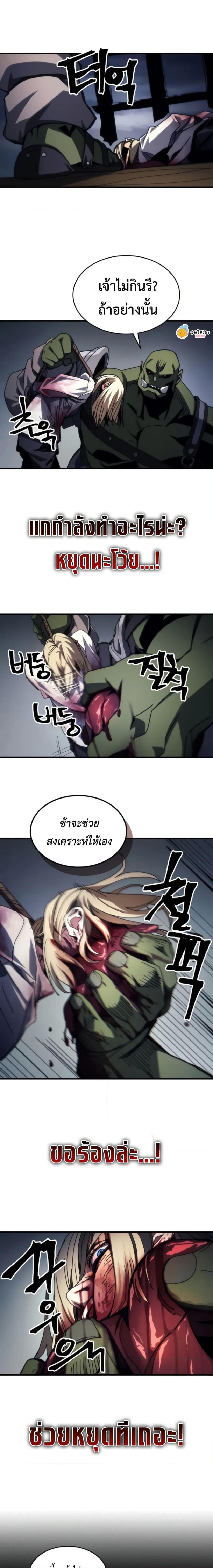 Mr Devourer Please Act Like a Final Boss ตอนที่ 75 17