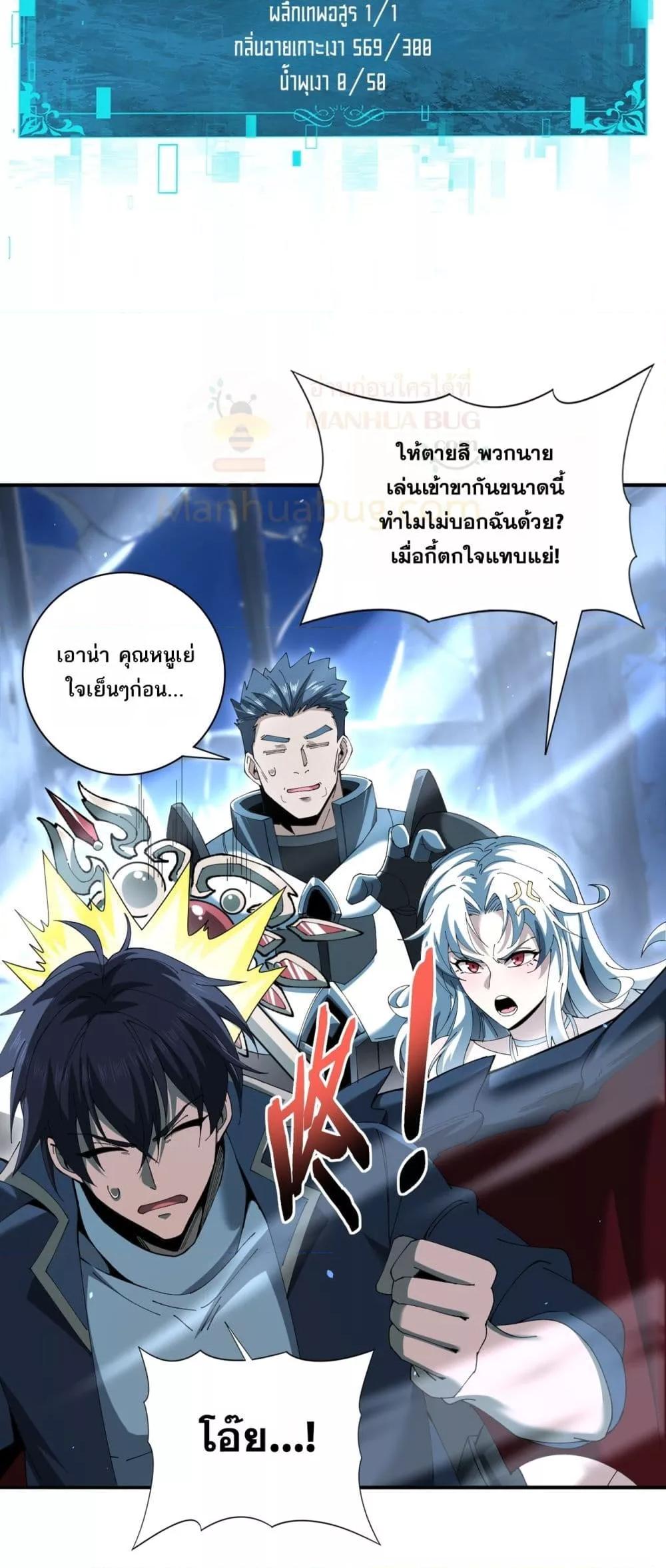 I am Drako Majstor ตอนที่ 123 4