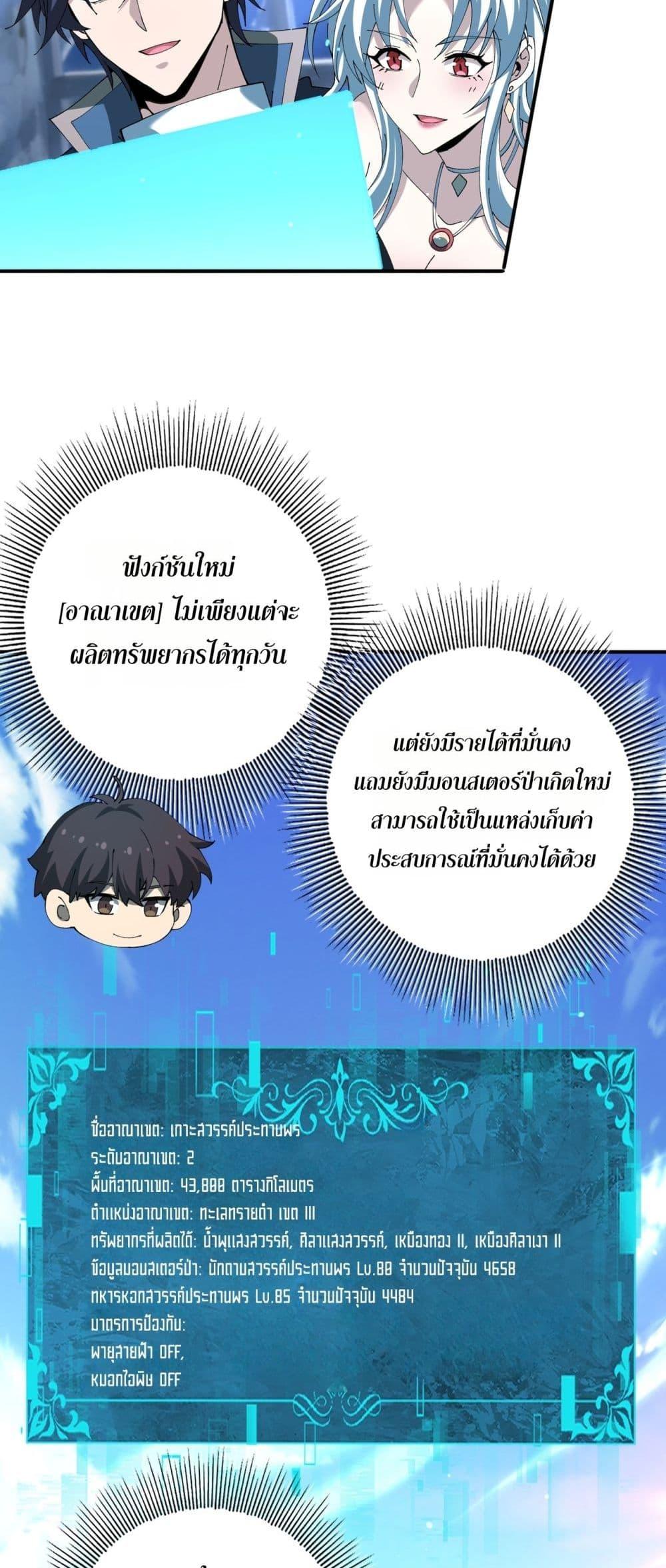 I am Drako Majstor ตอนที่ 123 14