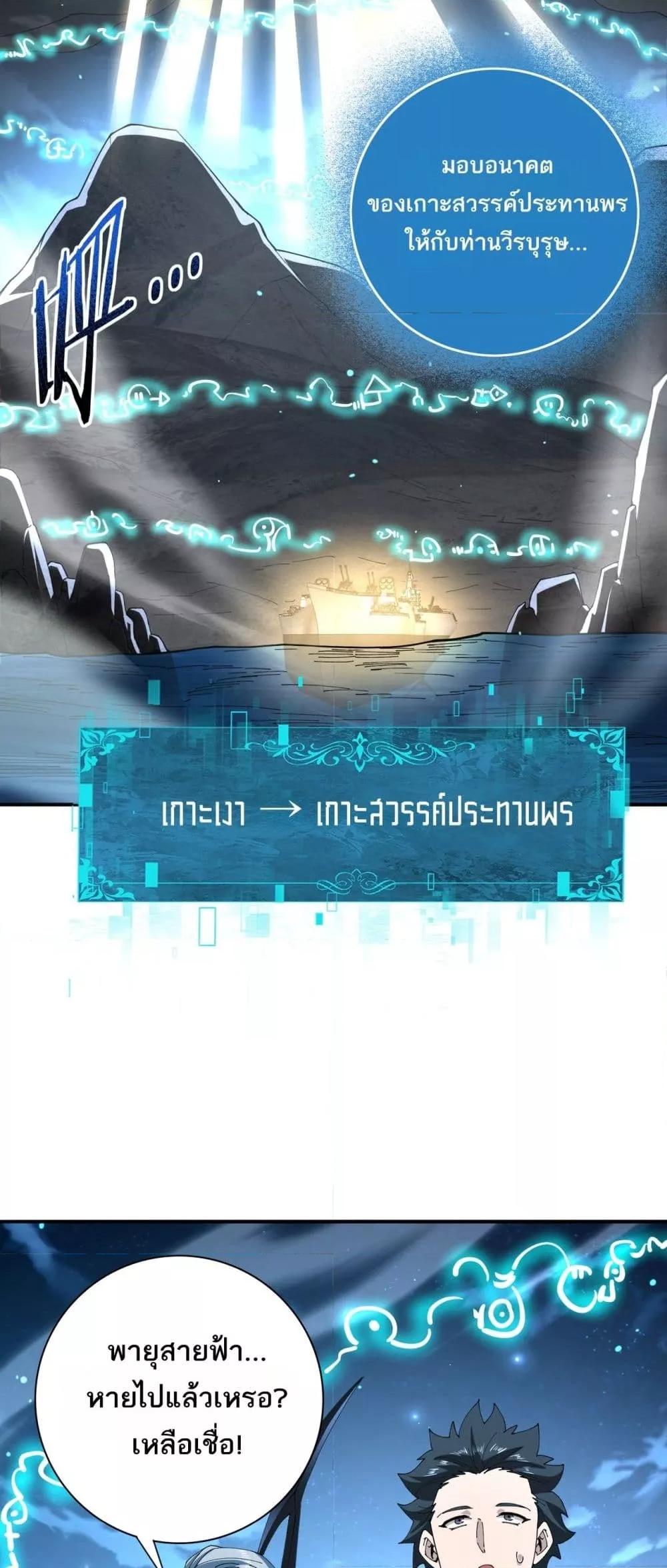 I am Drako Majstor ตอนที่ 123 11
