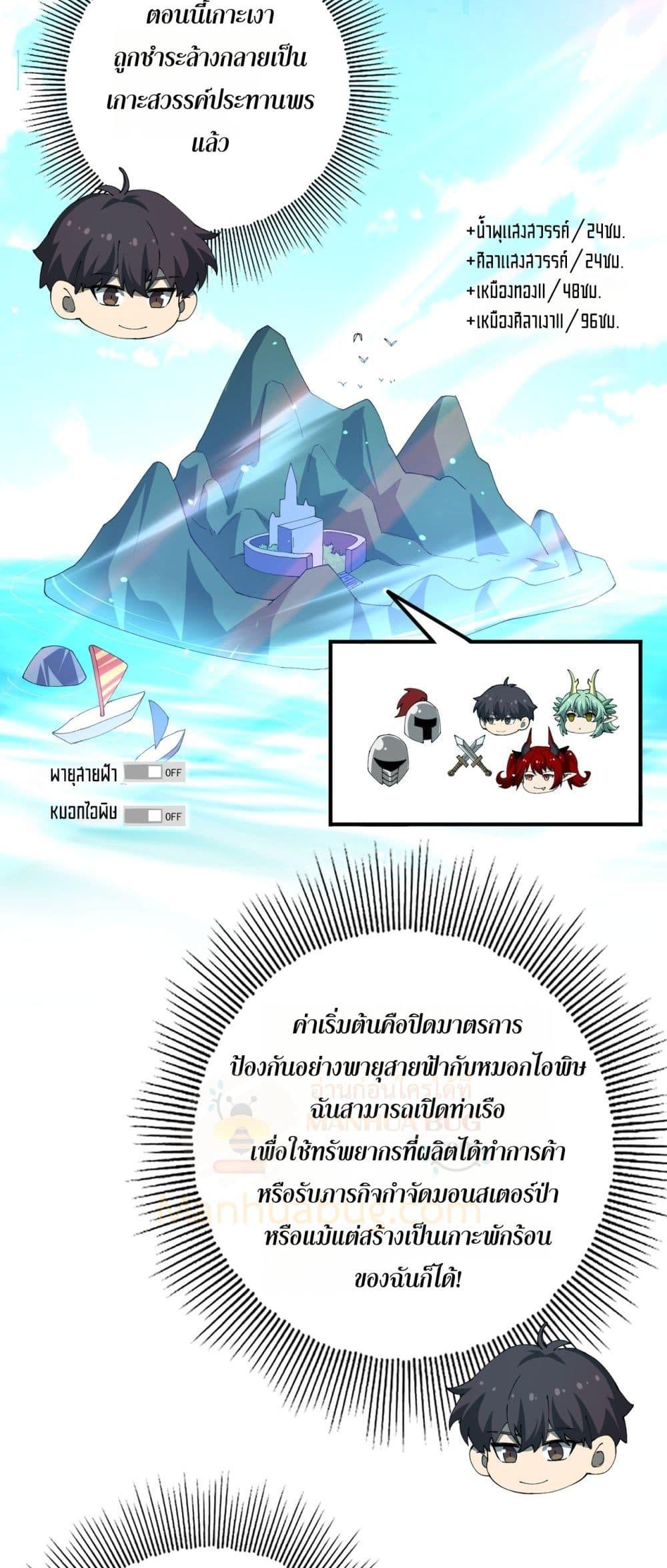 I am Drako Majstor ตอนที่ 123 15