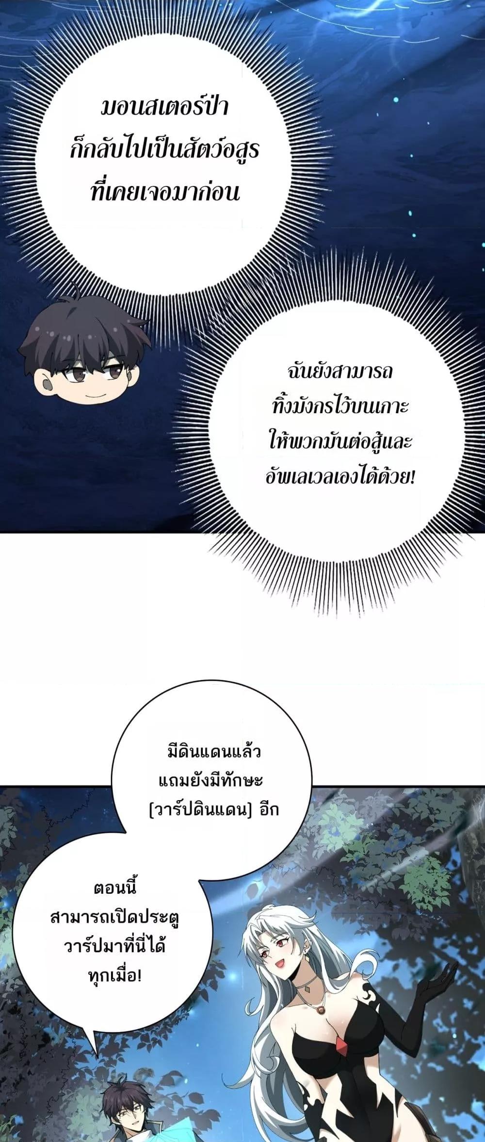 I am Drako Majstor ตอนที่ 123 17