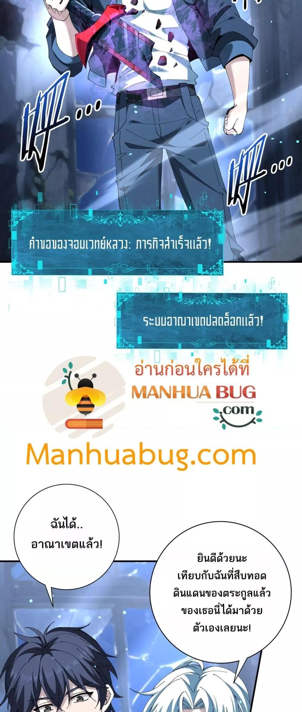 I am Drako Majstor ตอนที่ 123 13