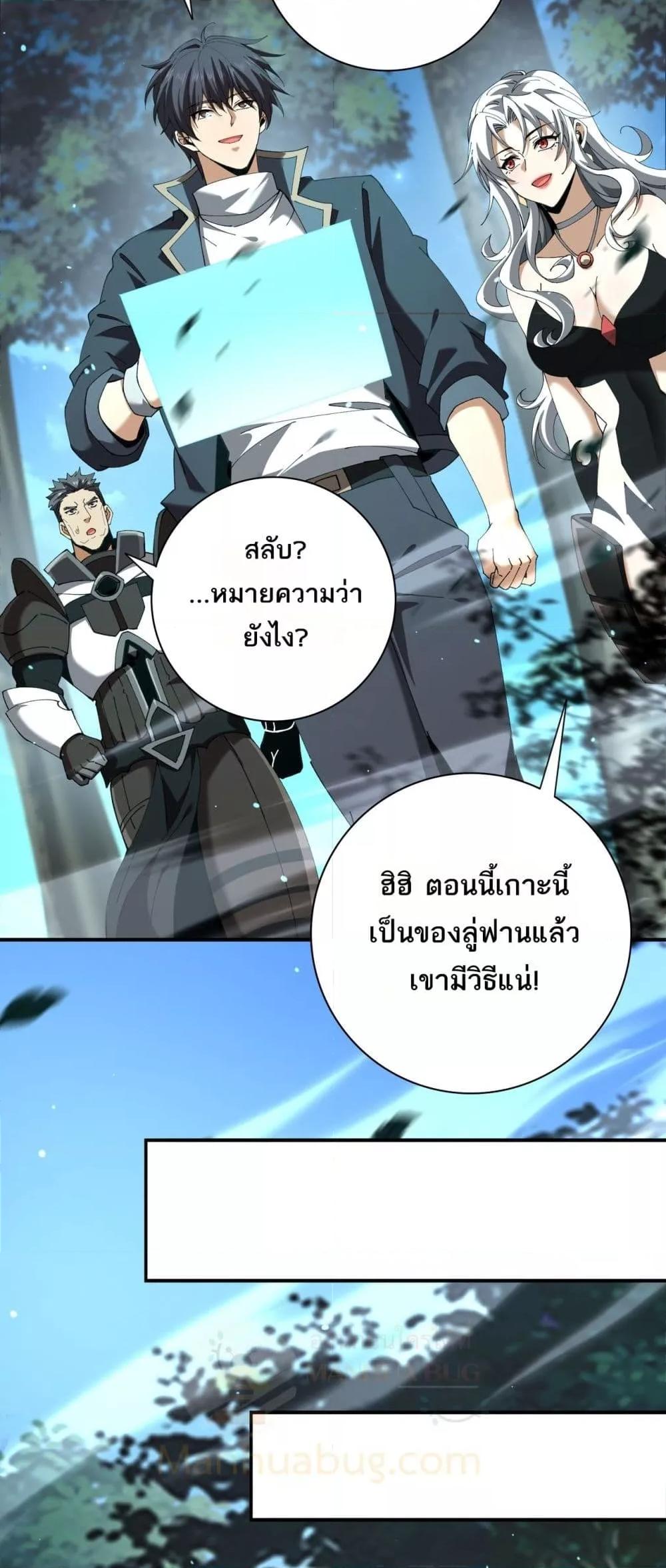 I am Drako Majstor ตอนที่ 123 21