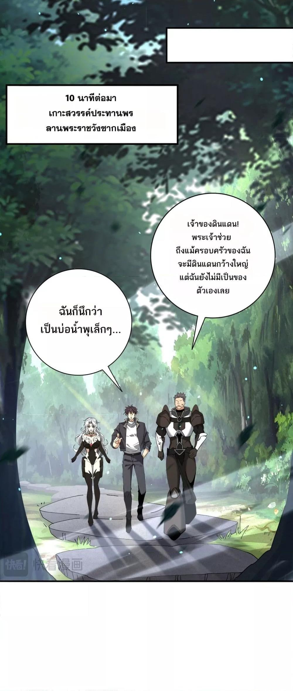I am Drako Majstor ตอนที่ 123 22