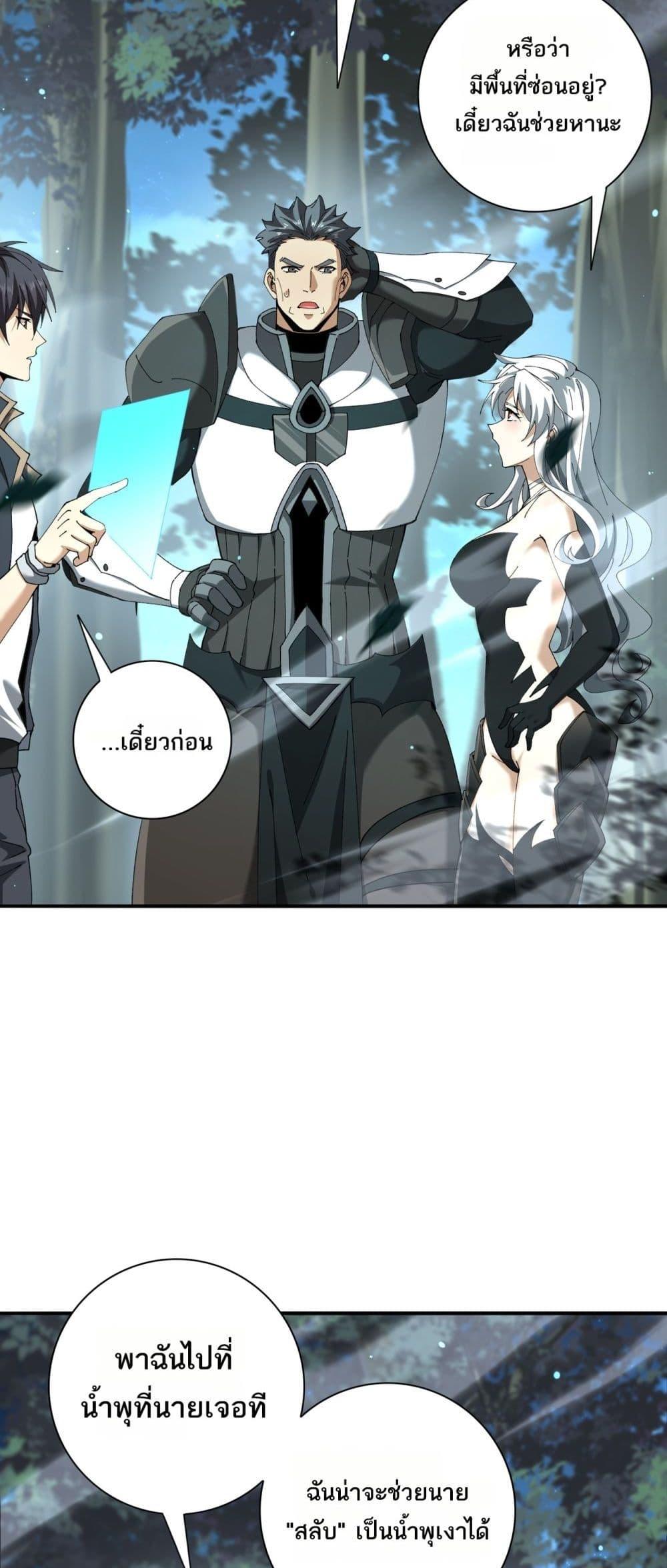 I am Drako Majstor ตอนที่ 123 20