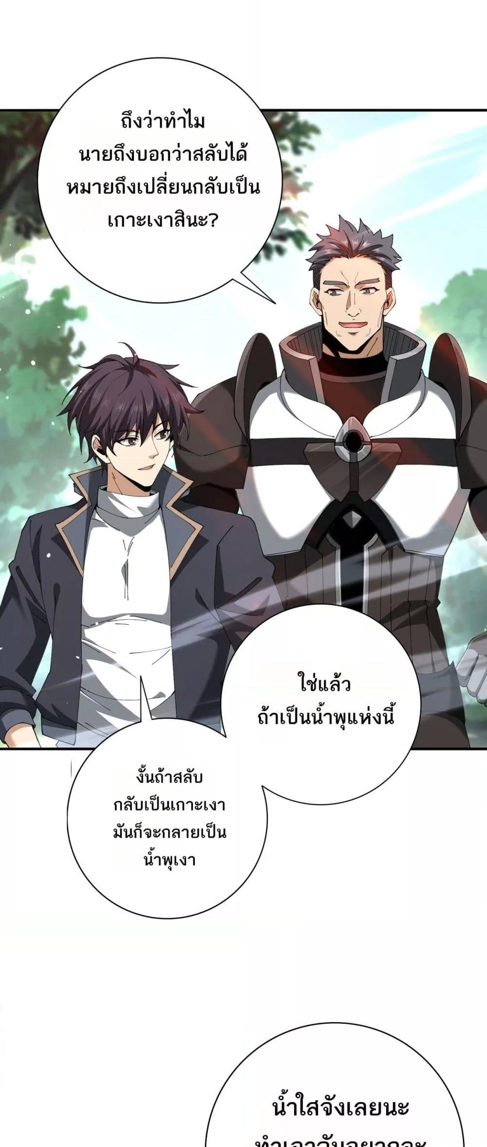 I am Drako Majstor ตอนที่ 123 24