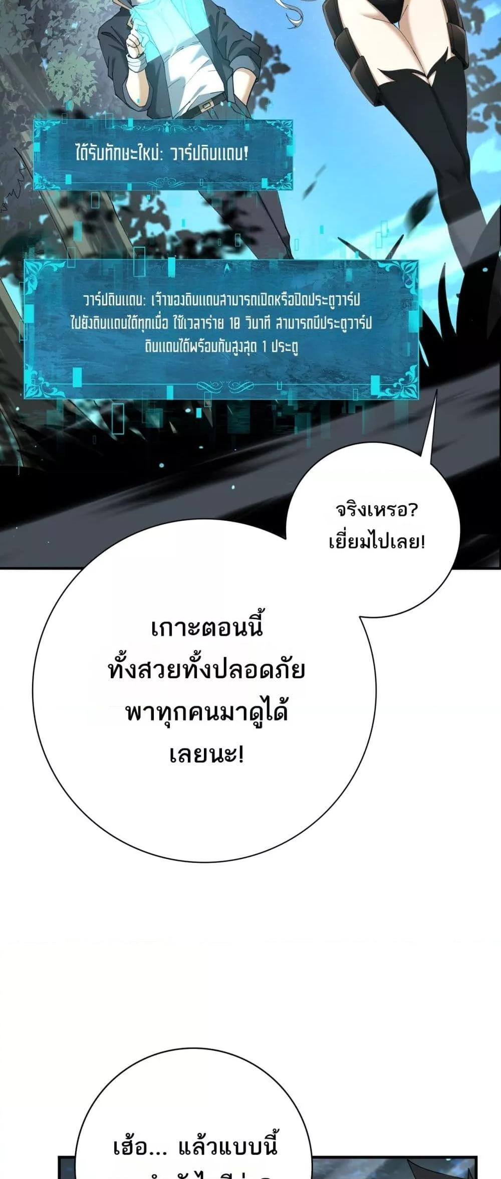 I am Drako Majstor ตอนที่ 123 18