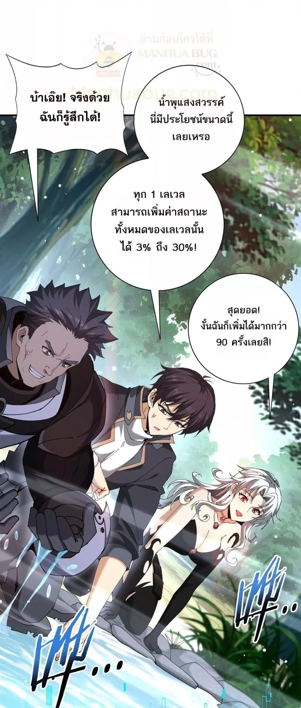 I am Drako Majstor ตอนที่ 123 28