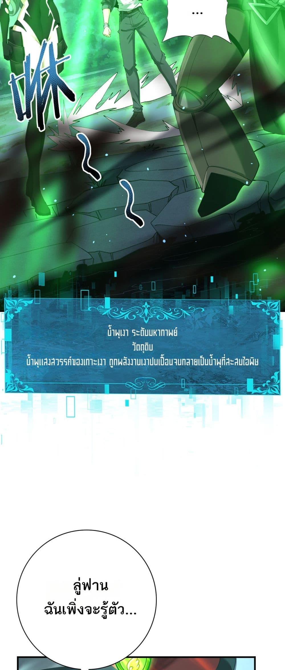 I am Drako Majstor ตอนที่ 123 33