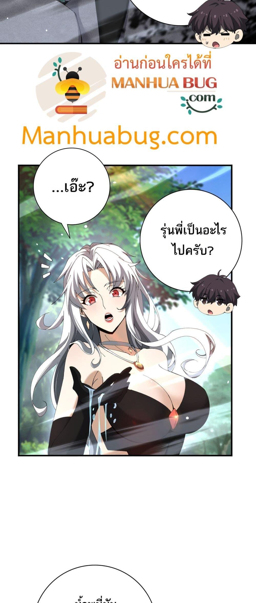 I am Drako Majstor ตอนที่ 123 26