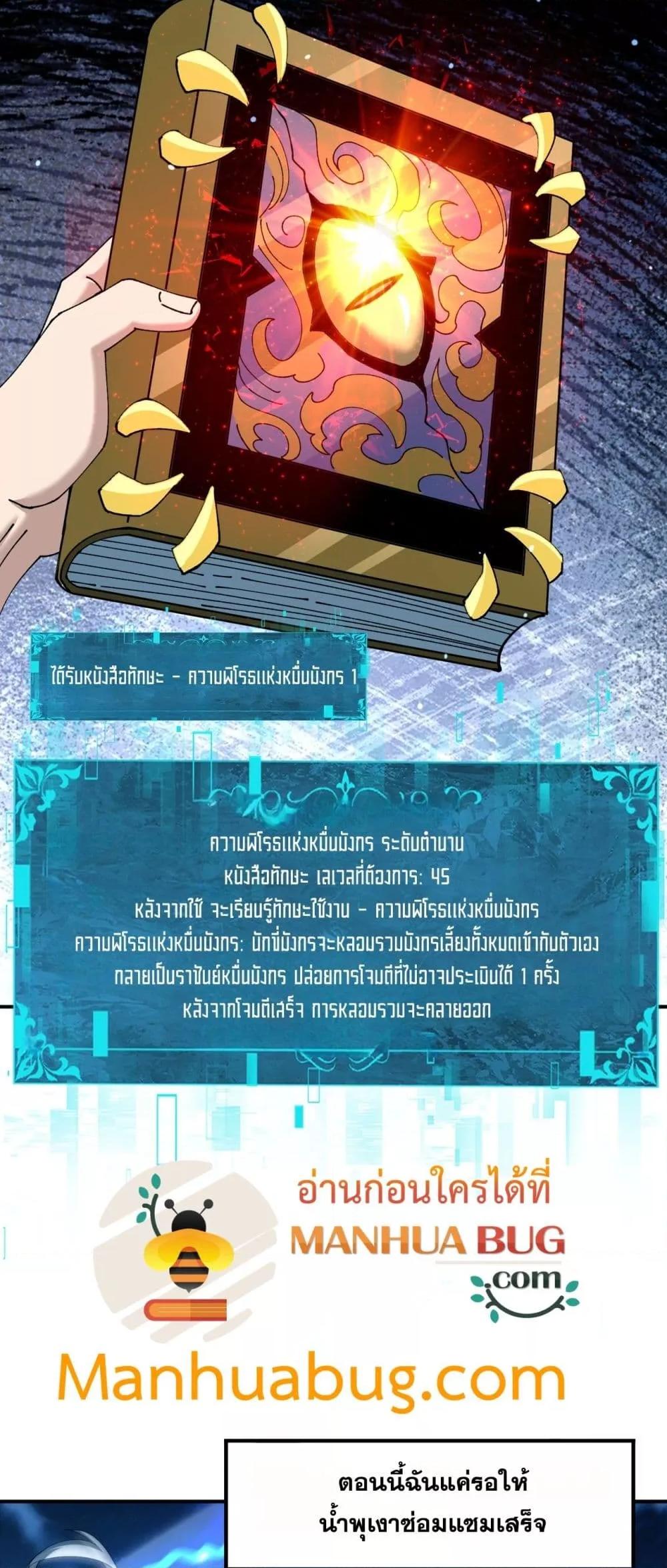 I am Drako Majstor ตอนที่ 123 40