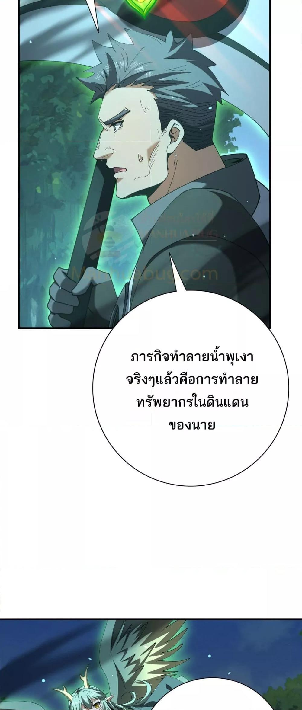 I am Drako Majstor ตอนที่ 123 34