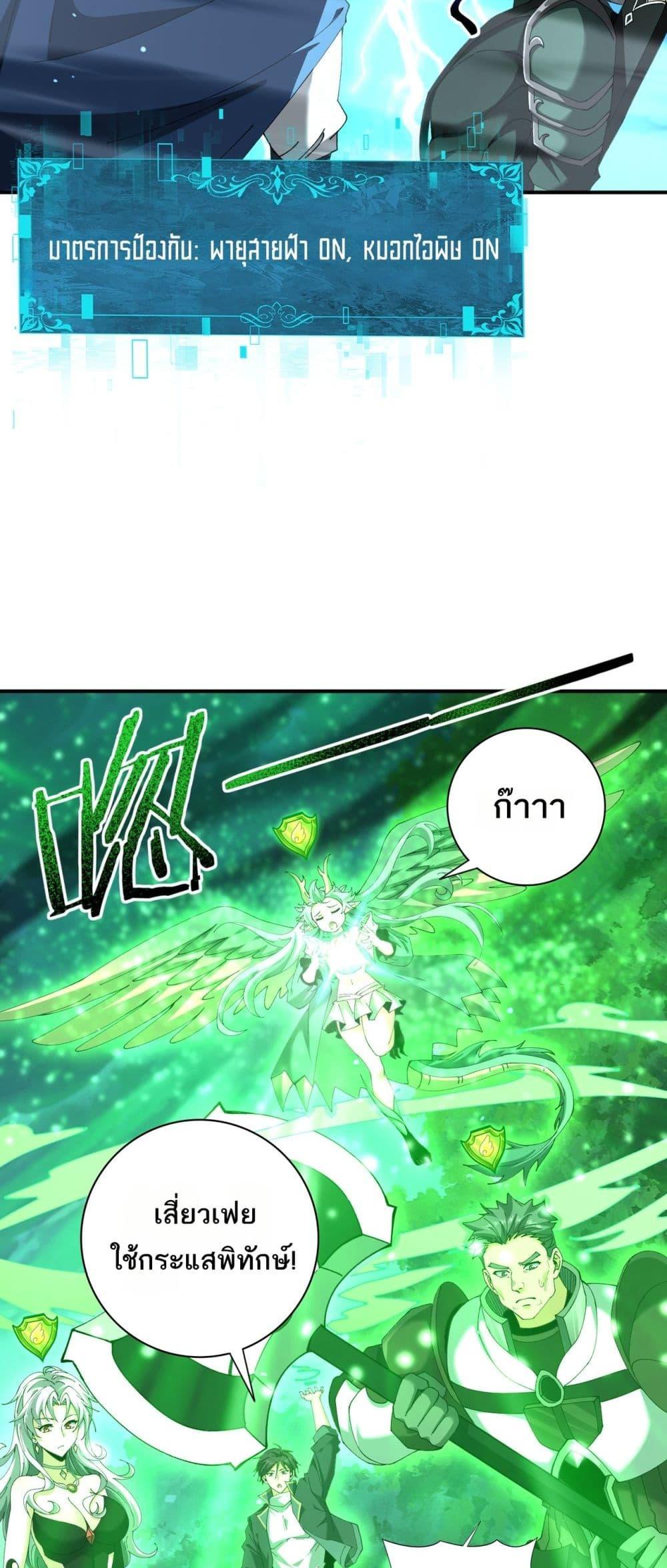 I am Drako Majstor ตอนที่ 123 32