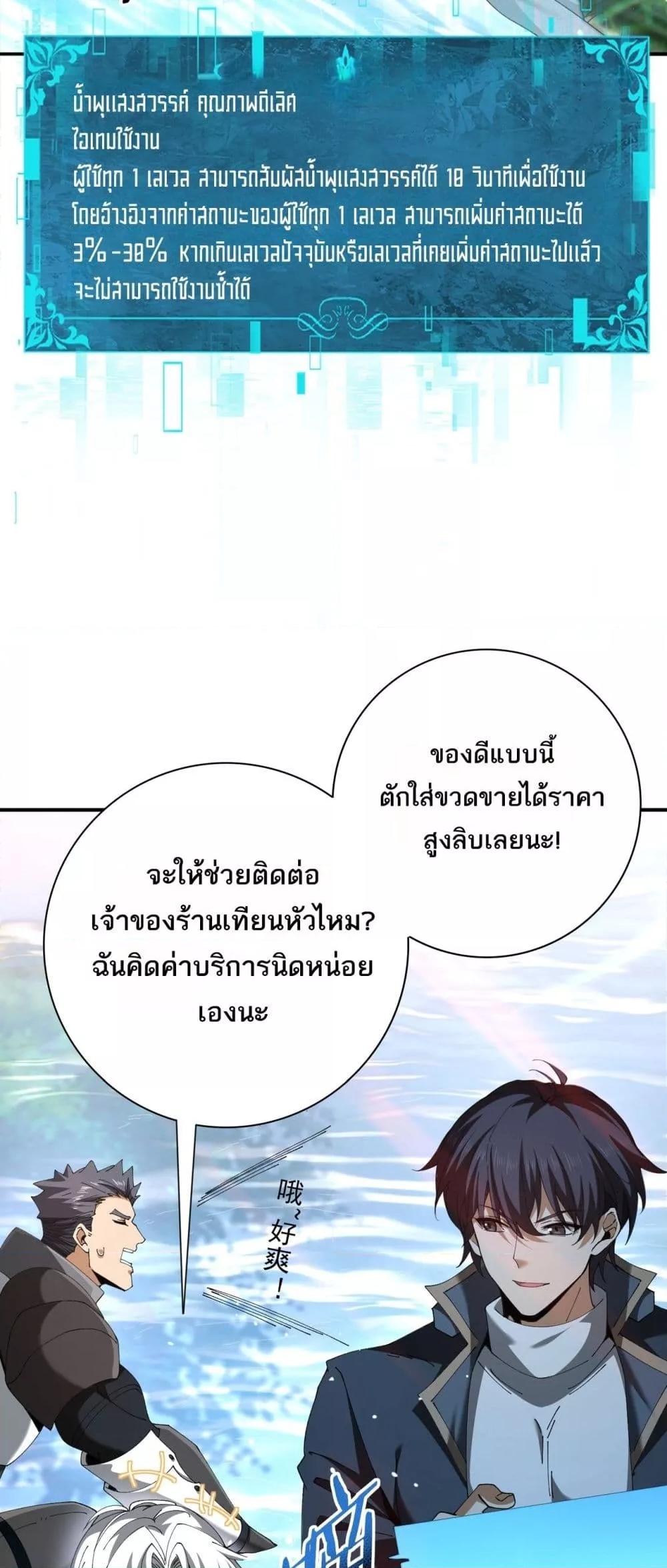 I am Drako Majstor ตอนที่ 123 29