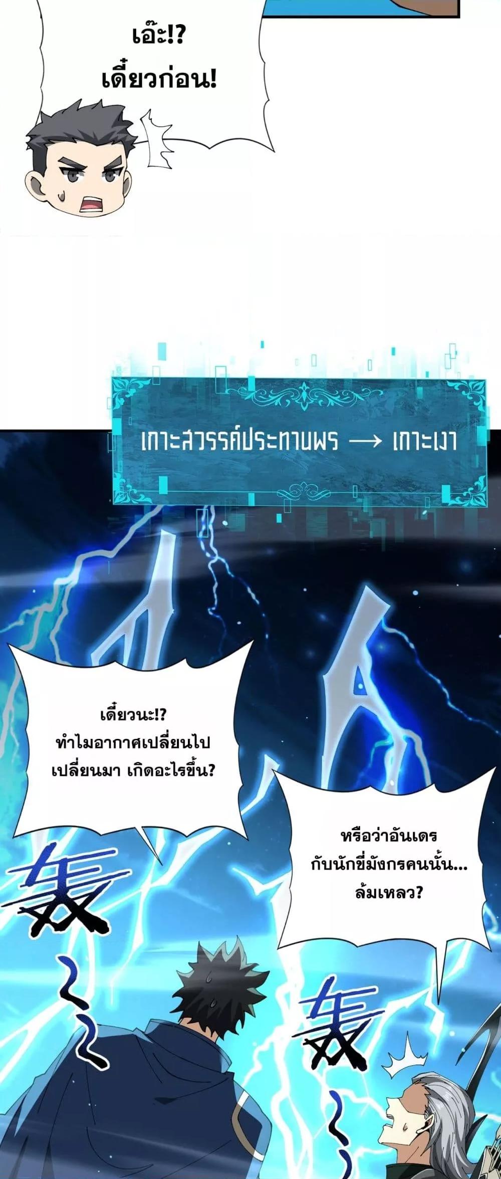 I am Drako Majstor ตอนที่ 123 31