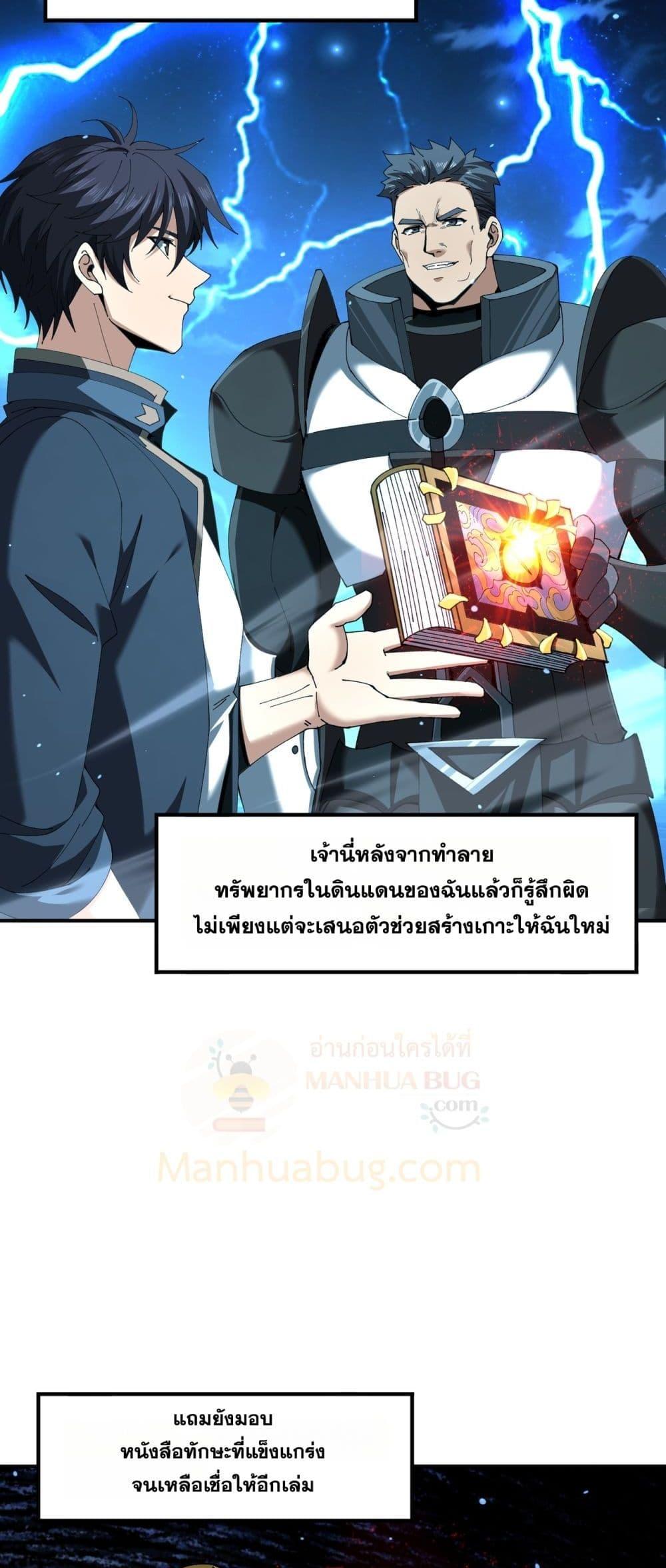I am Drako Majstor ตอนที่ 123 39