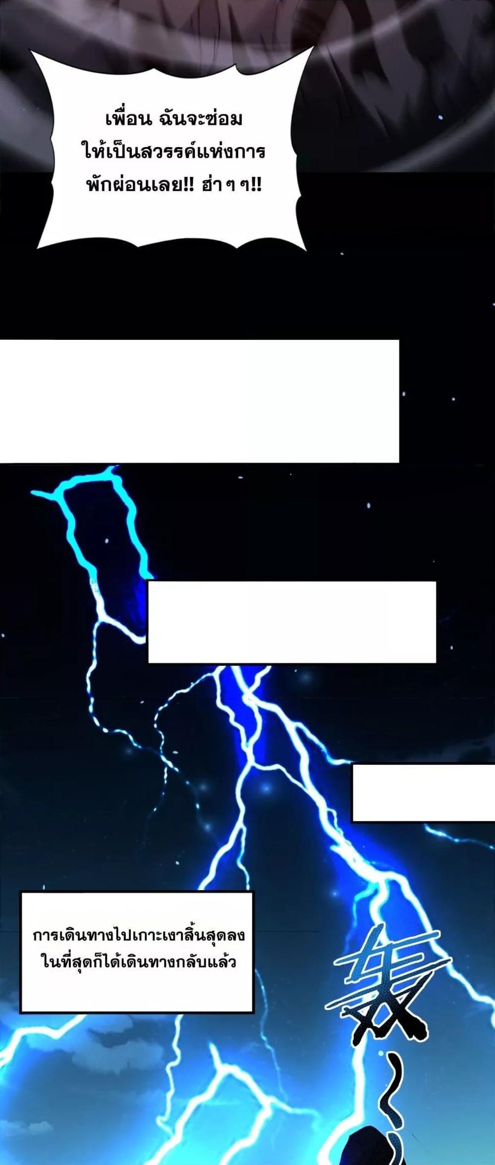 I am Drako Majstor ตอนที่ 123 37