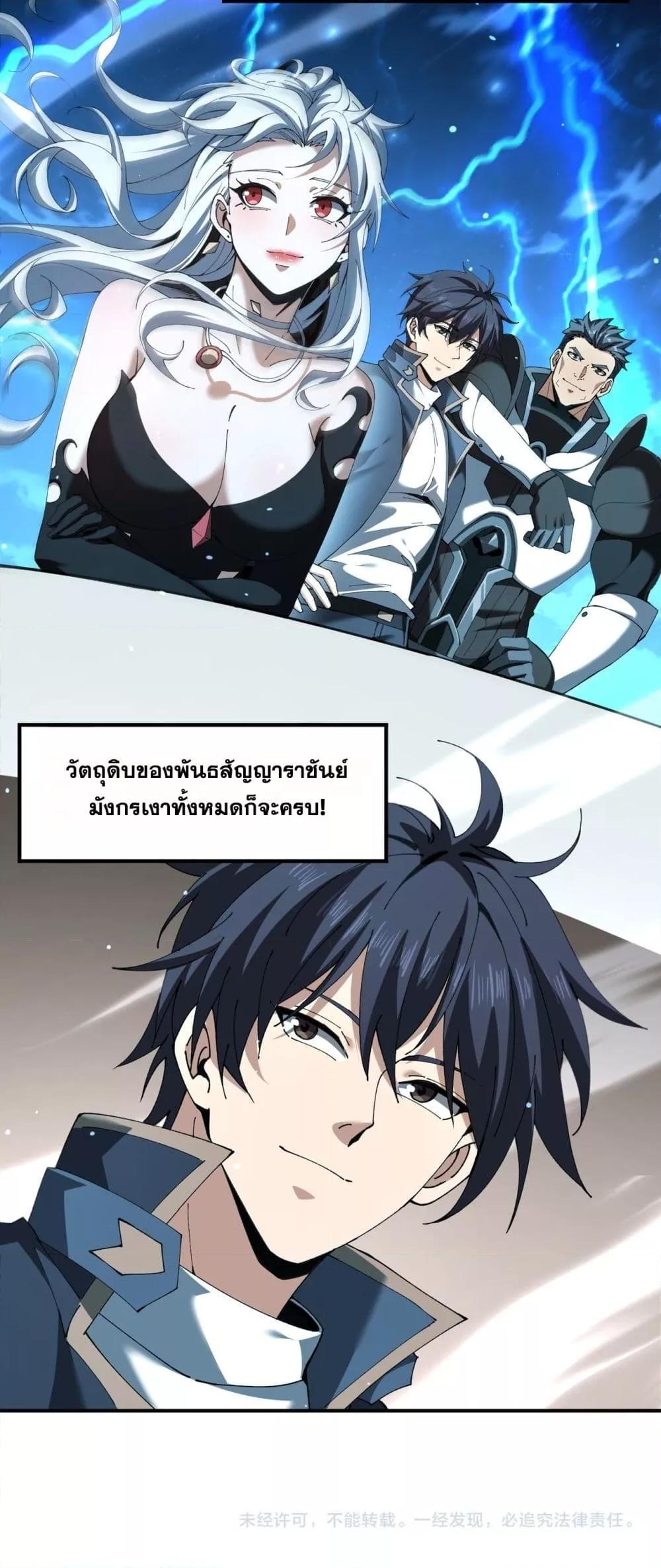 I am Drako Majstor ตอนที่ 123 41