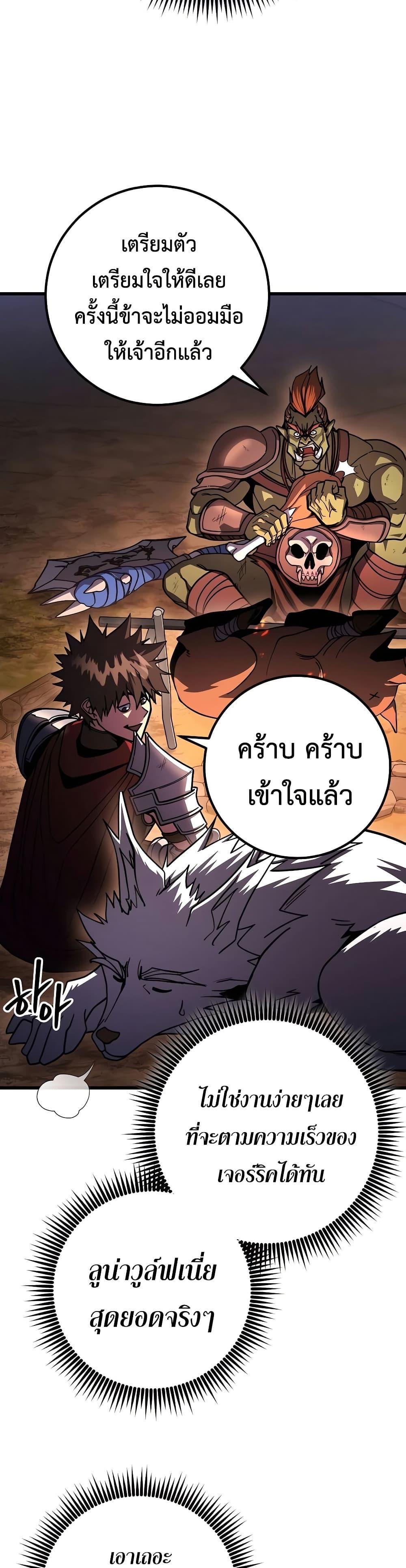 I Picked A Hammer To Save The World ตอนที่ 95 7