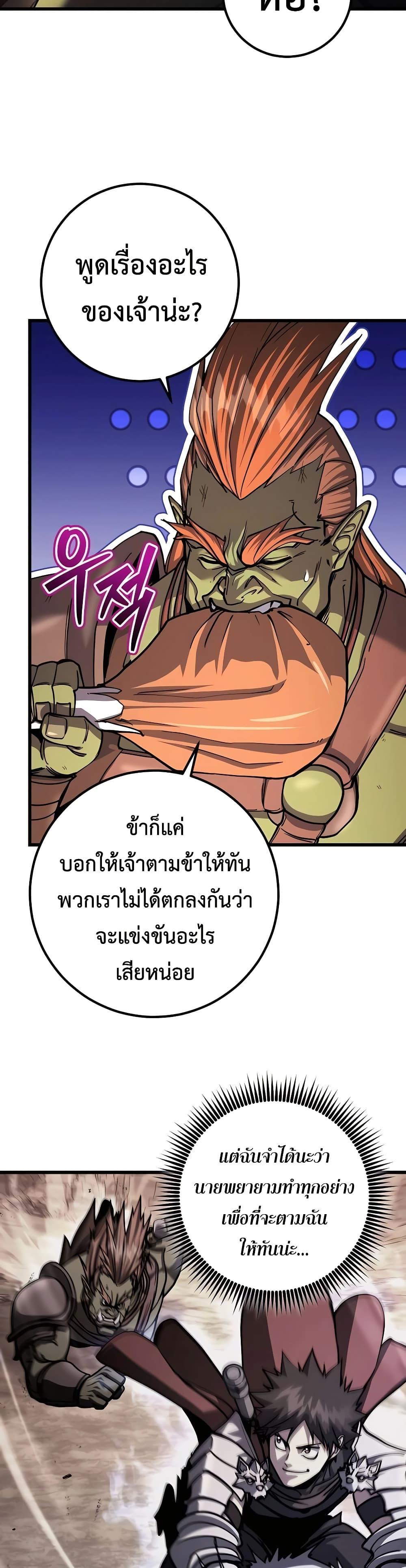 I Picked A Hammer To Save The World ตอนที่ 95 3